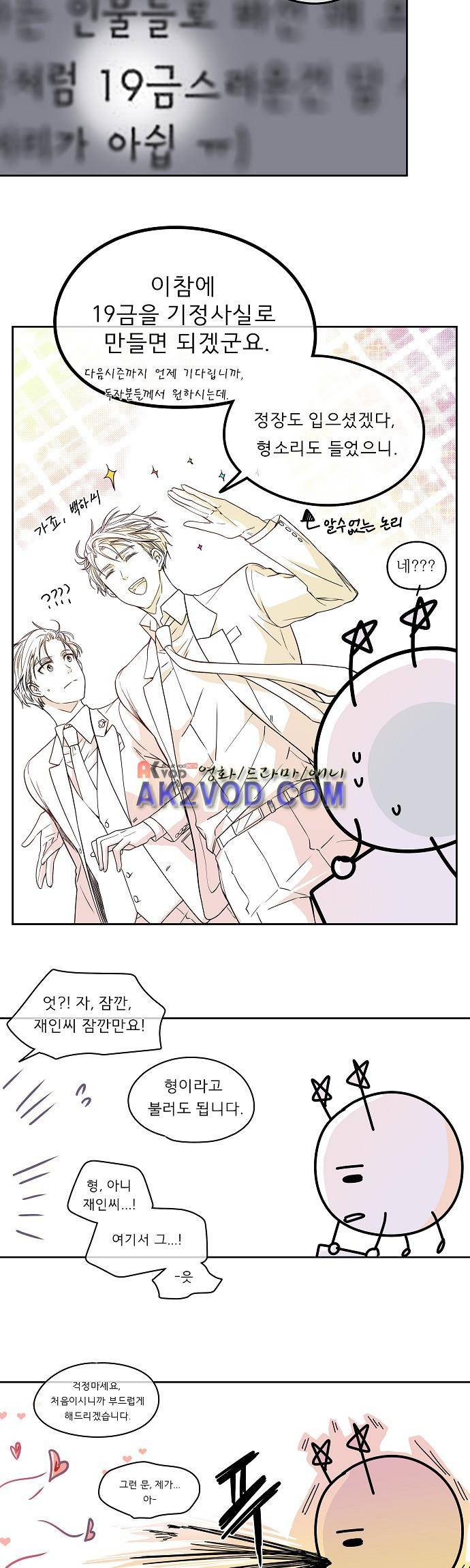 옆집 남자와 소설가와 기묘한 이야기 시즌 후기 28