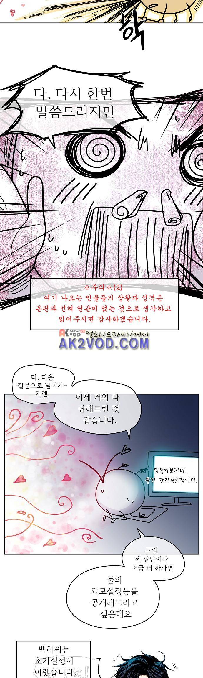 옆집 남자와 소설가와 기묘한 이야기 시즌 후기 29