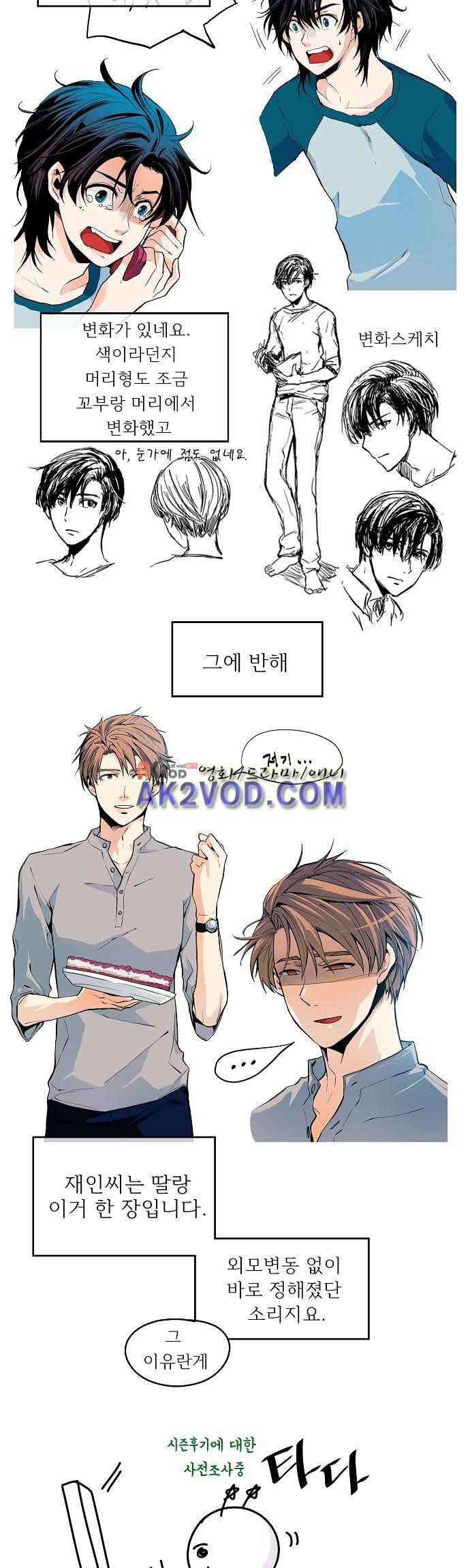 옆집 남자와 소설가와 기묘한 이야기 시즌 후기 30