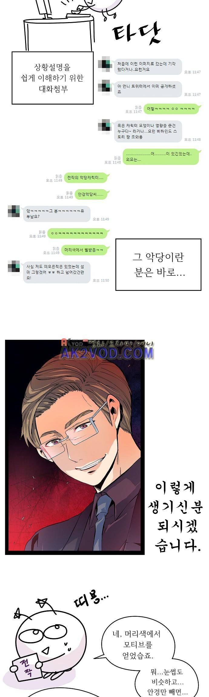옆집 남자와 소설가와 기묘한 이야기 시즌 후기 31