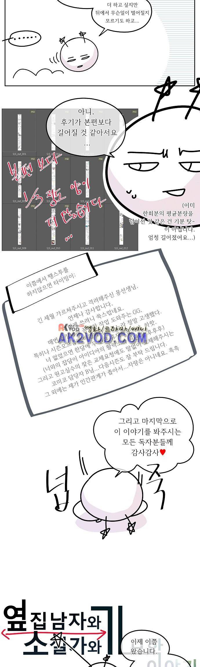 옆집 남자와 소설가와 기묘한 이야기 시즌 후기 34
