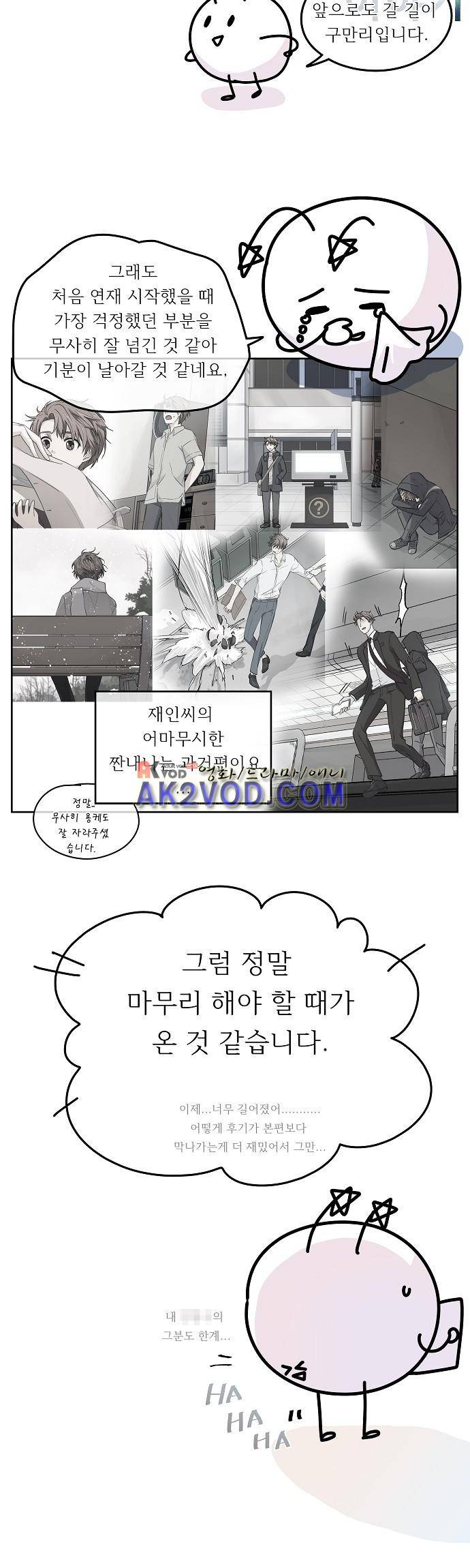 옆집 남자와 소설가와 기묘한 이야기 시즌 후기 35