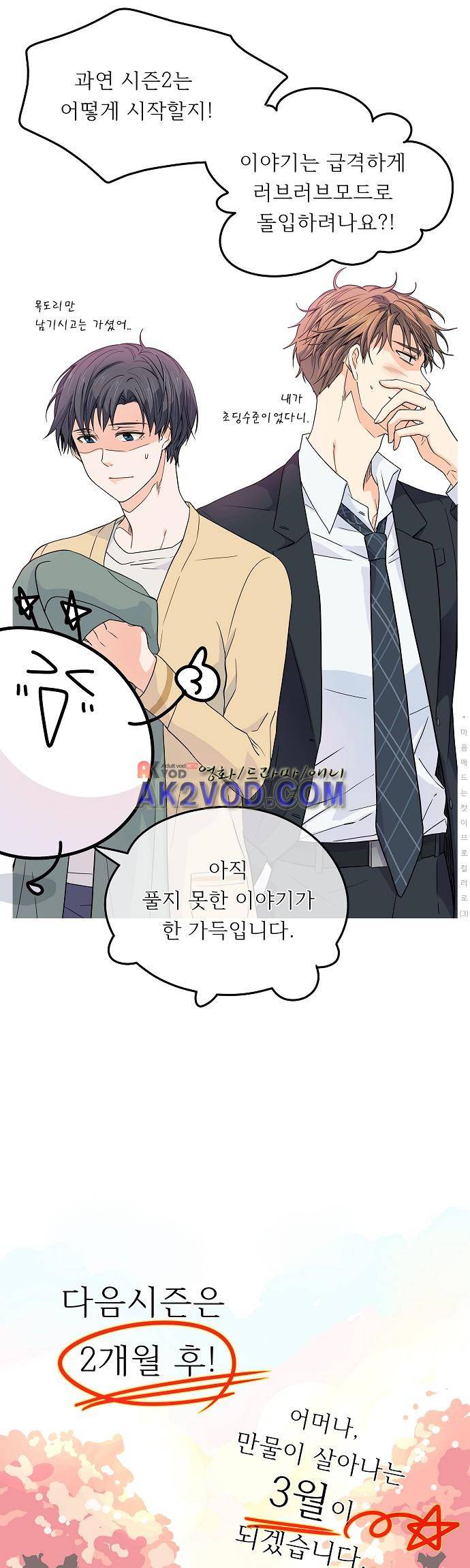 옆집 남자와 소설가와 기묘한 이야기 시즌 후기 36