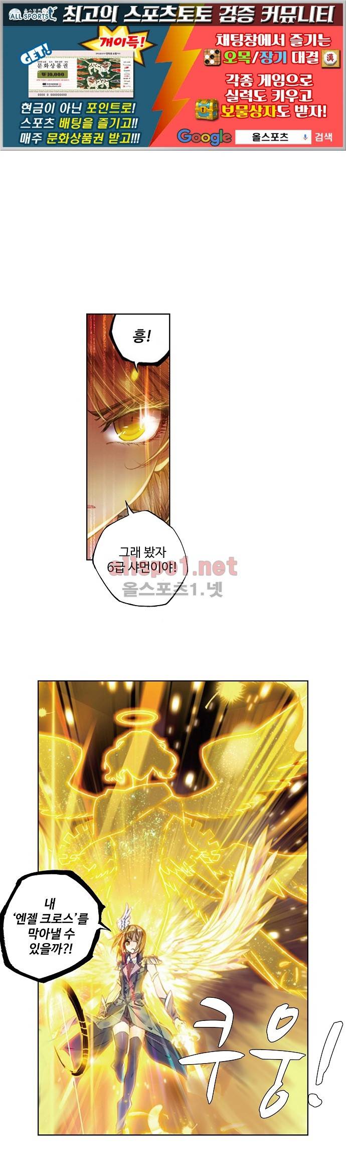 엘피스 전기: 절세당문 103화 1