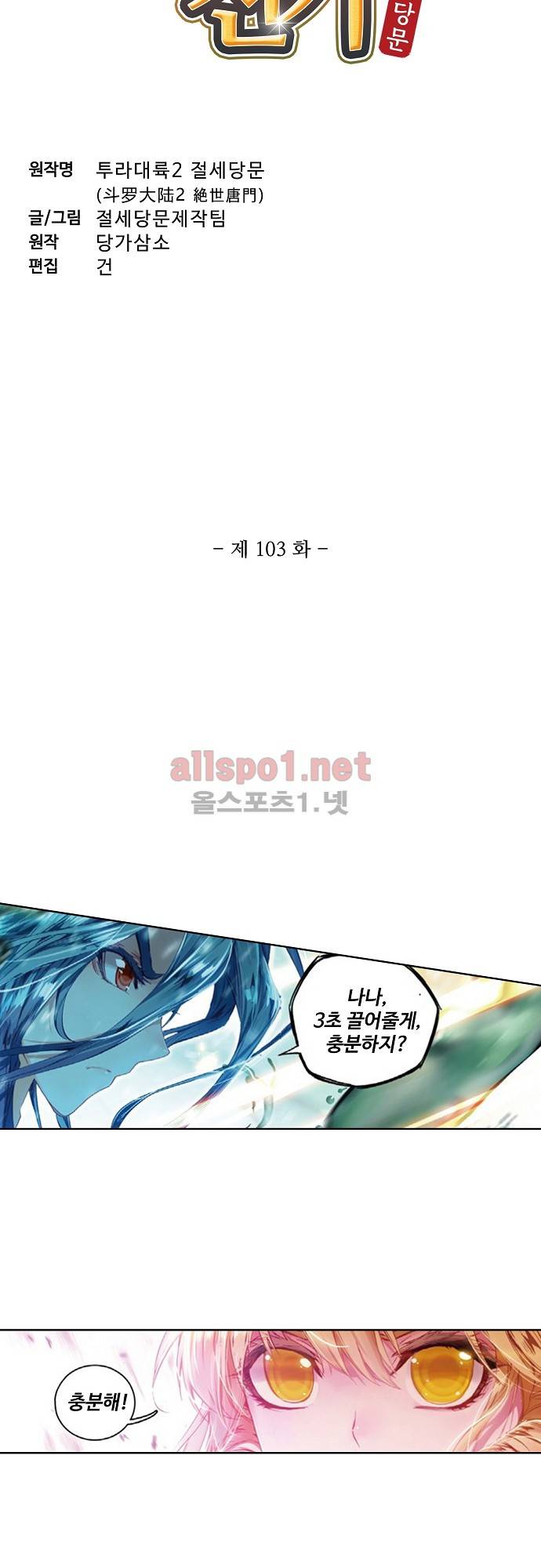 엘피스 전기: 절세당문 103화 3