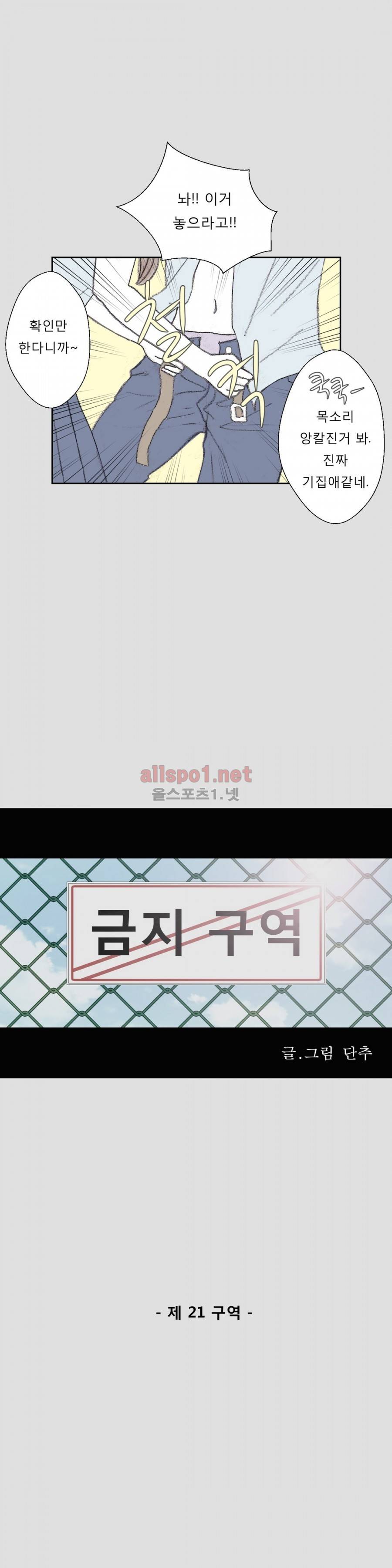 금지 구역  21화 2