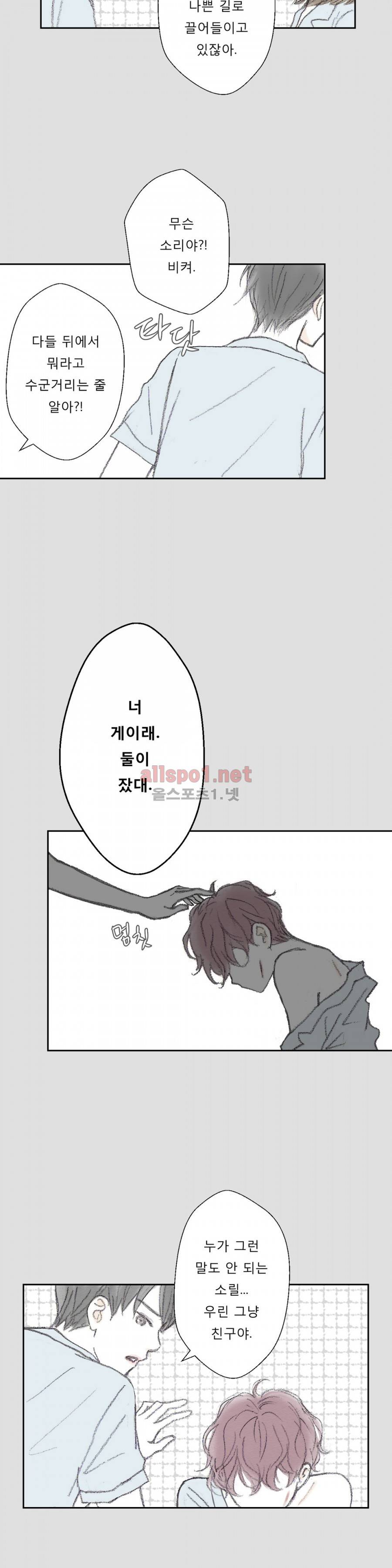금지 구역  21화 5