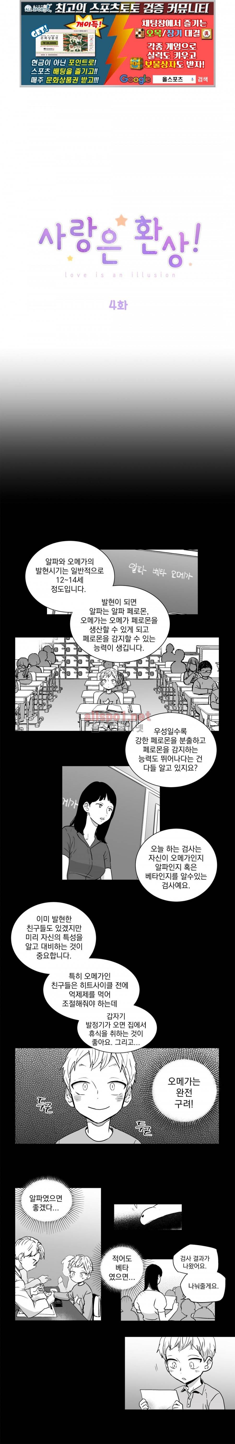 사랑은 환상! 4화 1