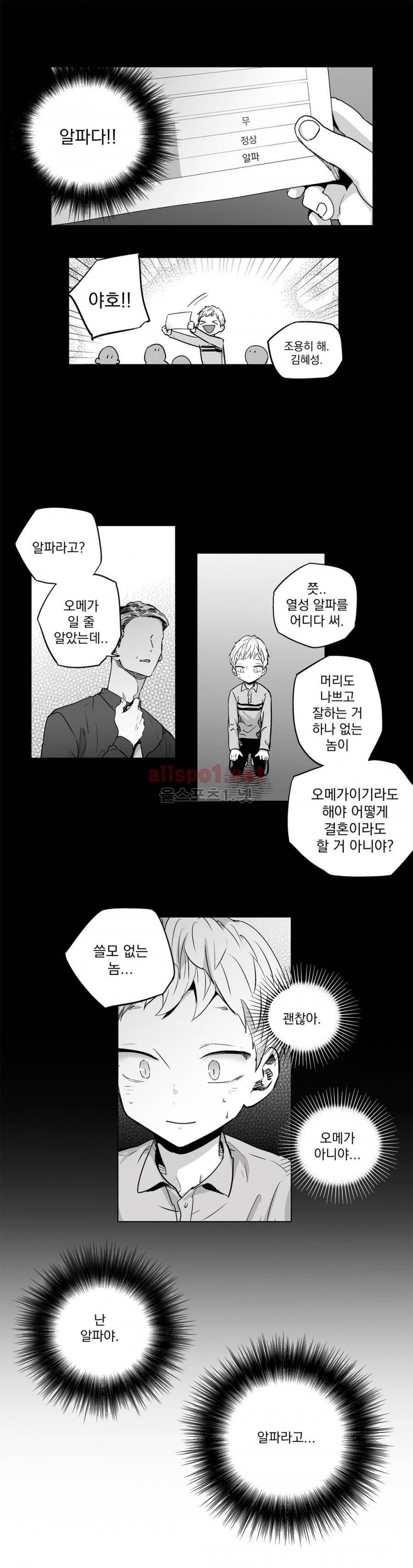 사랑은 환상! 4화 2