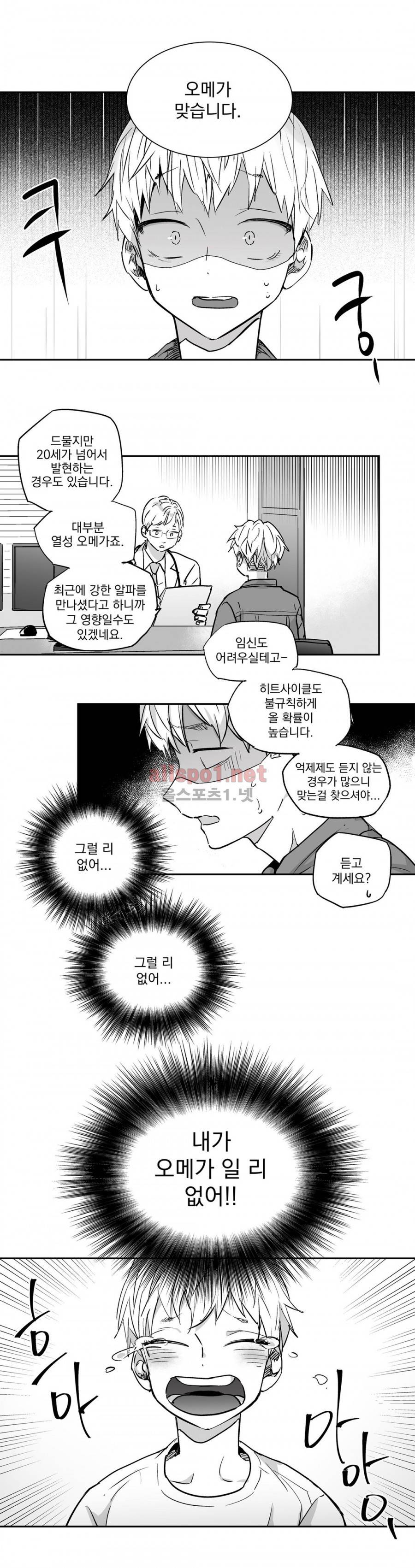 사랑은 환상! 4화 3