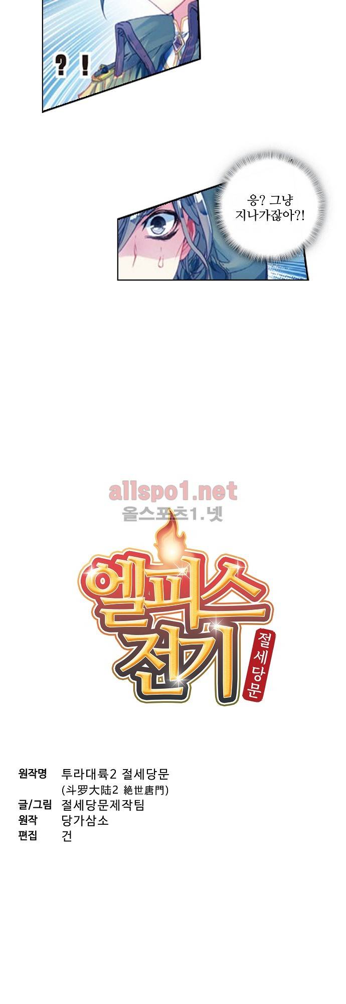 엘피스 전기: 절세당문 108화 2