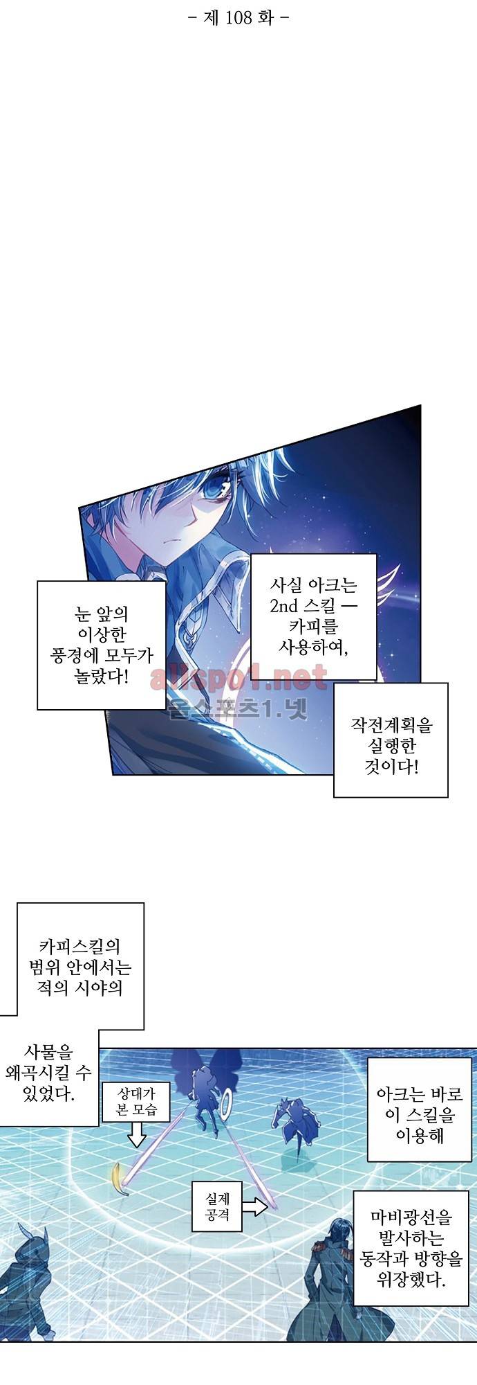 엘피스 전기: 절세당문 108화 3