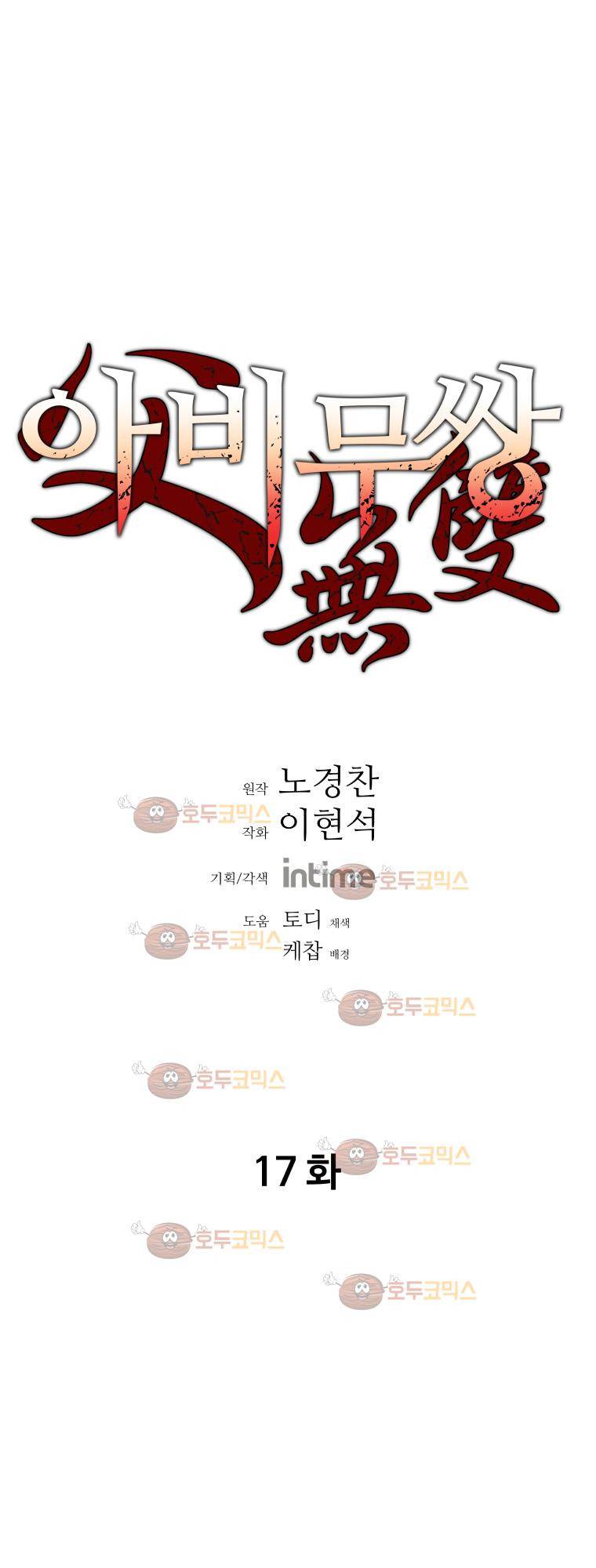 아비무쌍 17화 1
