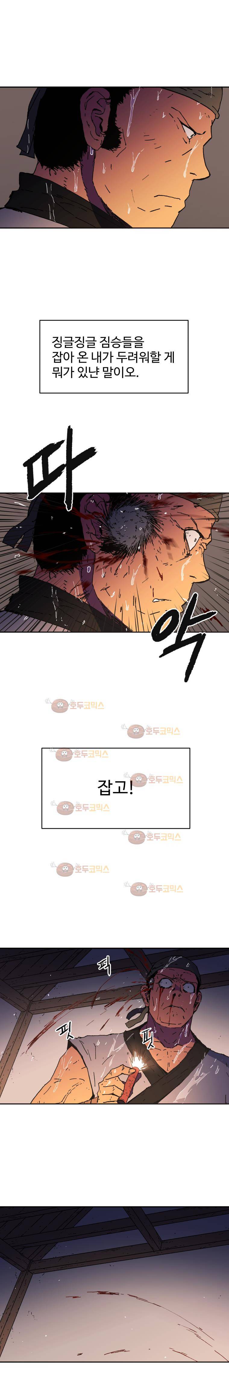 아비무쌍 17화 3