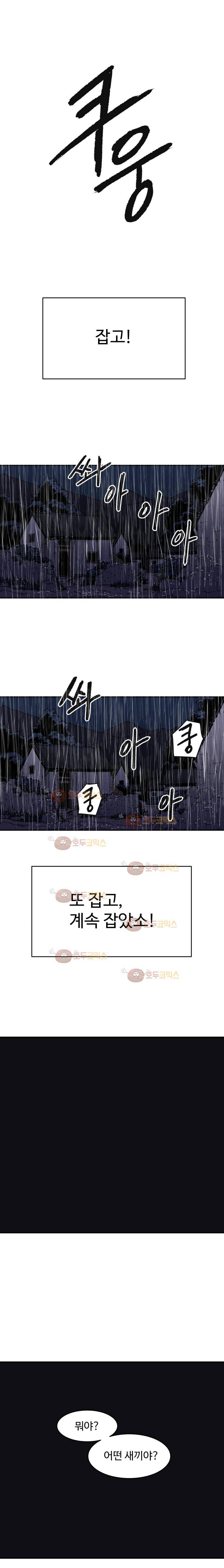 아비무쌍 17화 4