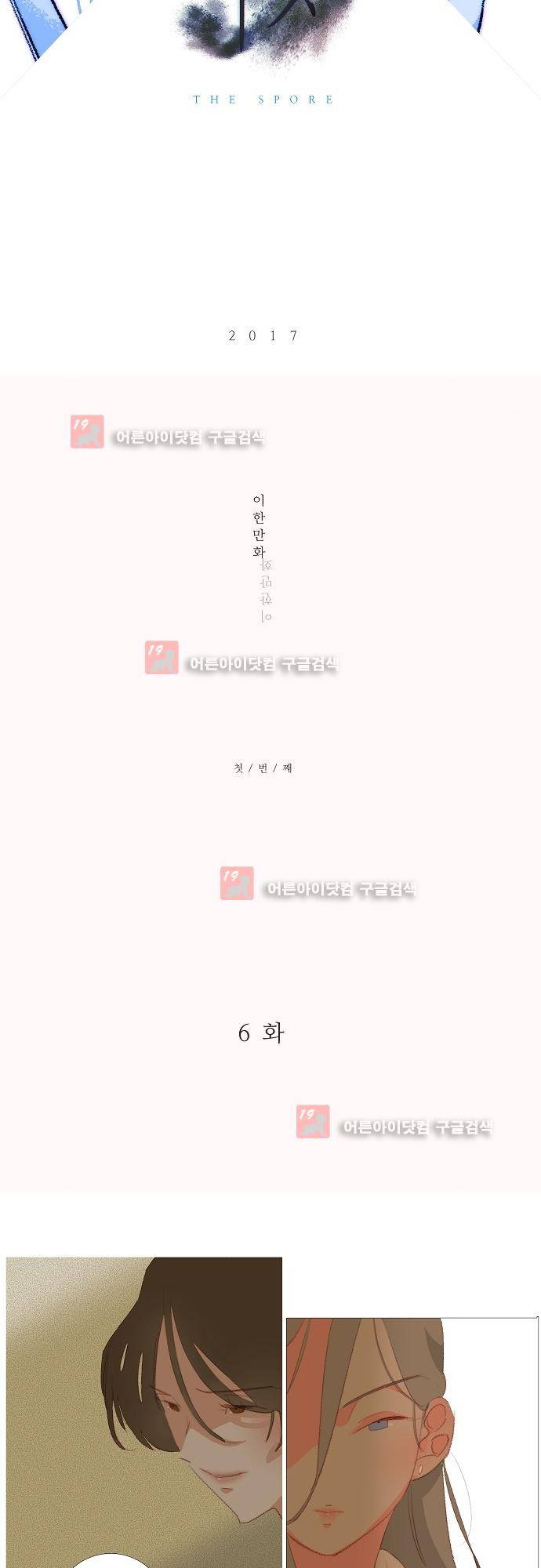 버섯 6화 3