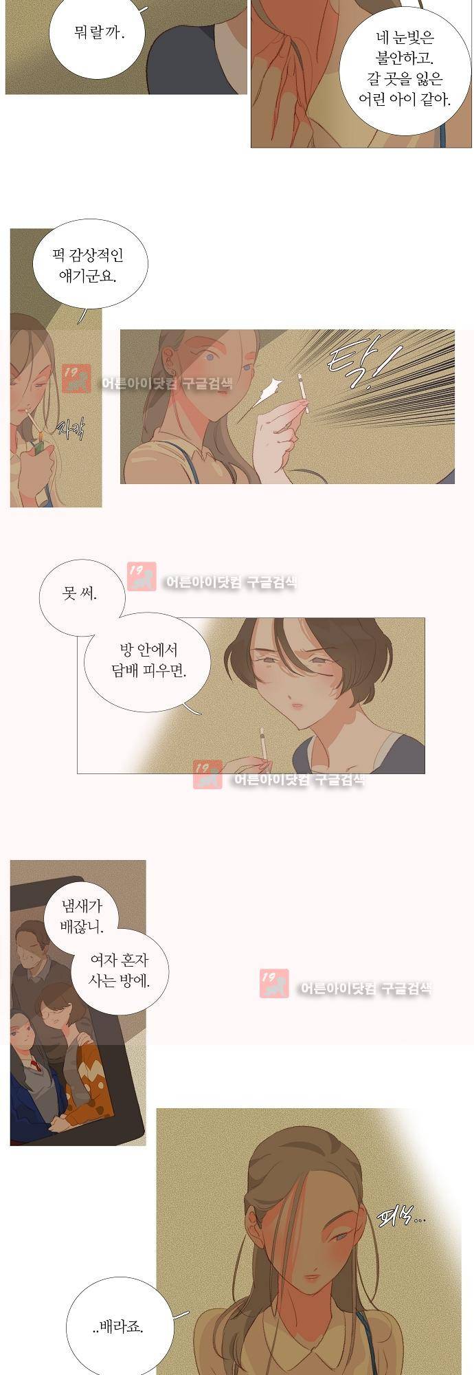 버섯 6화 4
