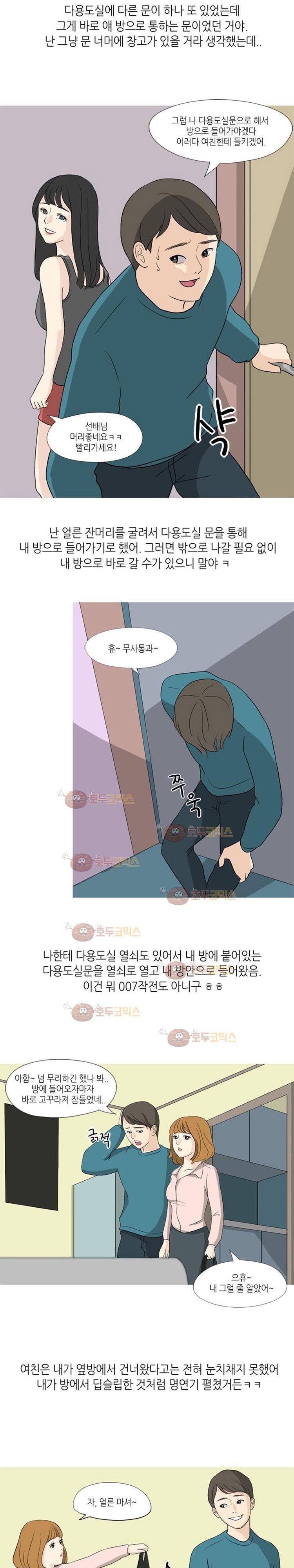 섹전 25화 - 여친 몰래 학교 후배와 한 썰 (하) 3