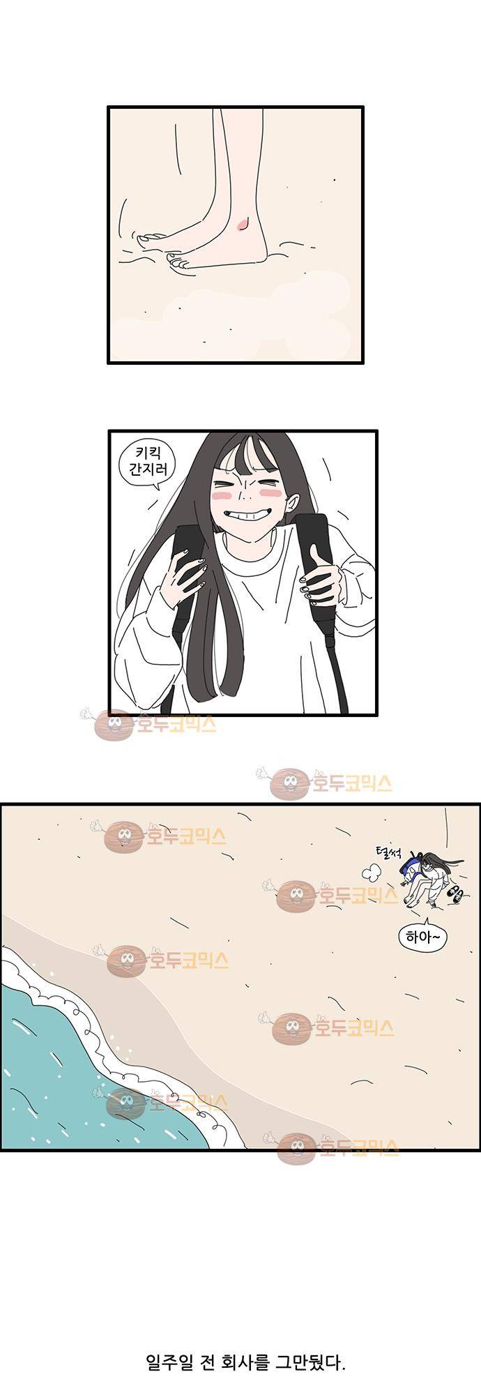 아무것도 하고 싶지 않아 9화 4