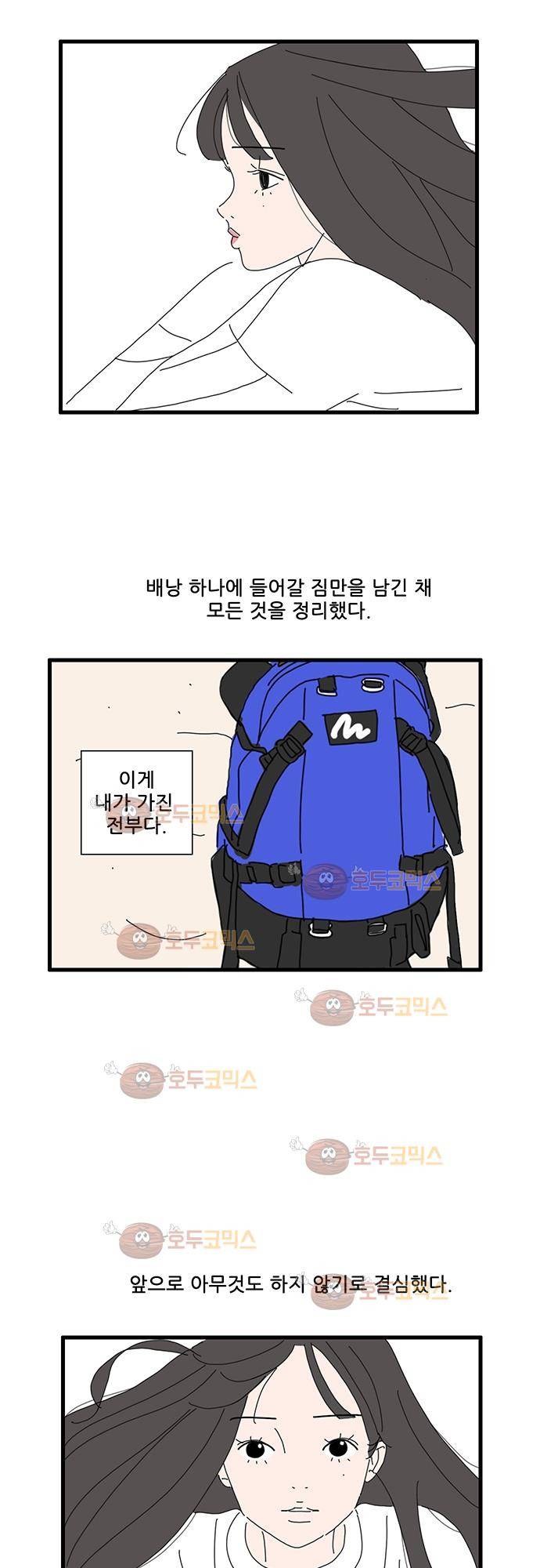 아무것도 하고 싶지 않아 9화 5