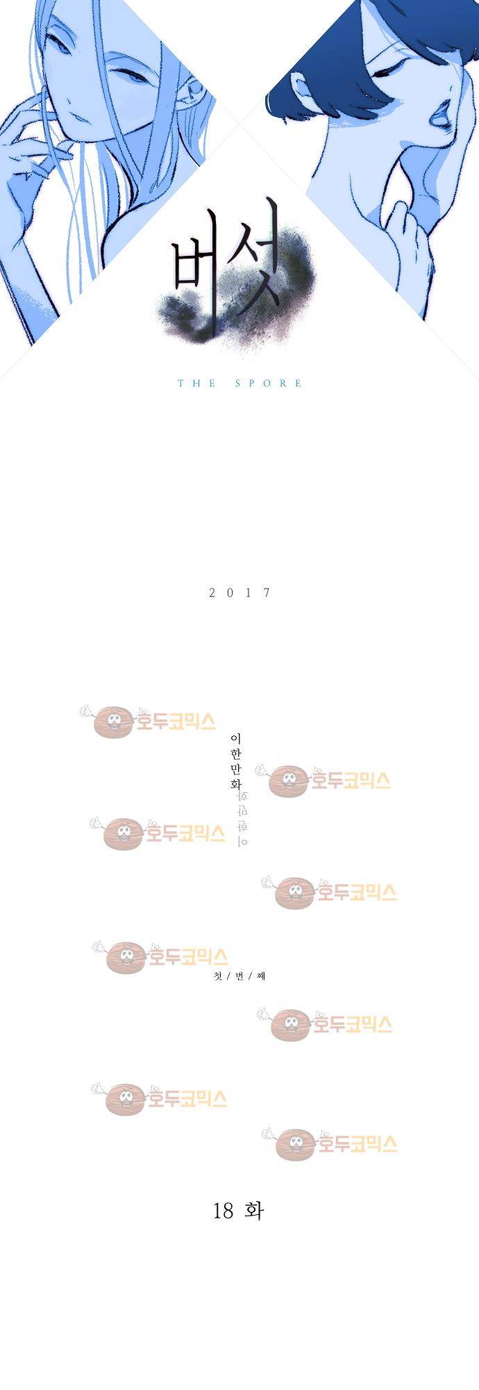 버섯 18화 3