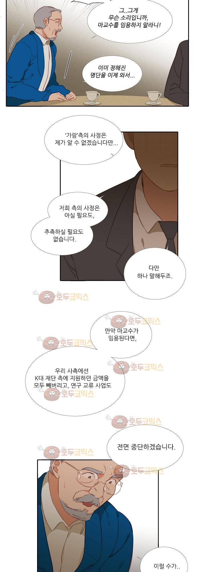 버섯 18화 5