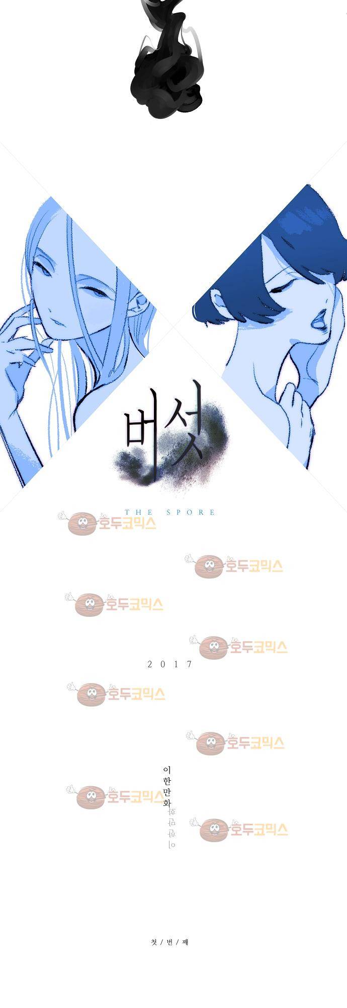버섯 27화 2