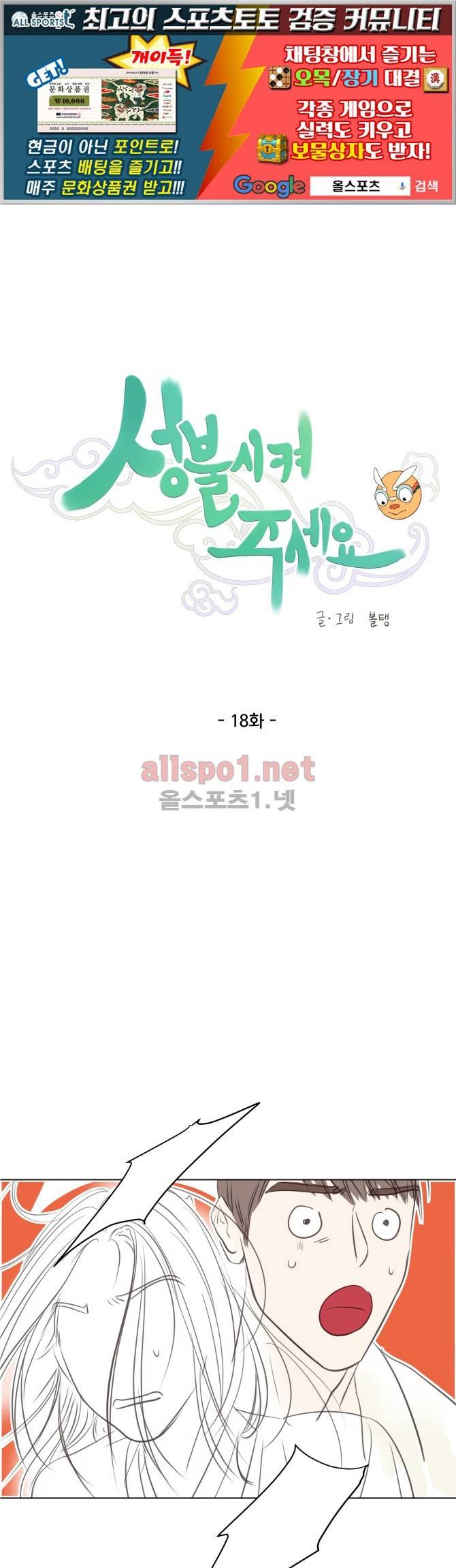 성불시켜주세요 18화 1