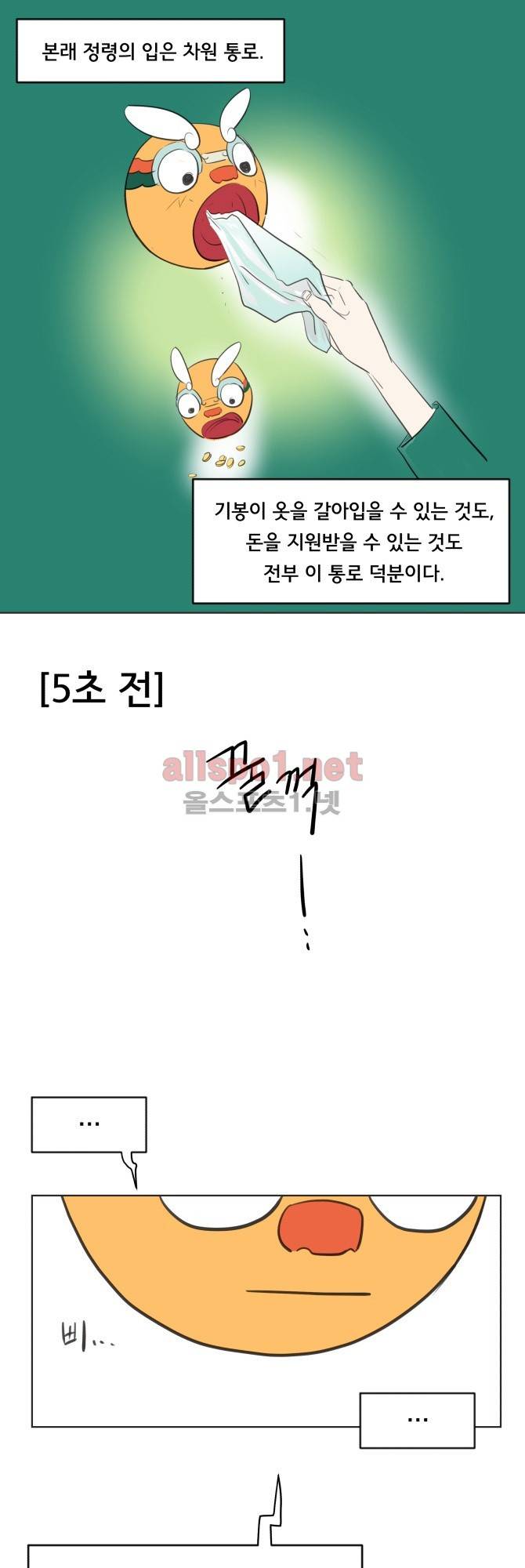 성불시켜주세요 18화 3