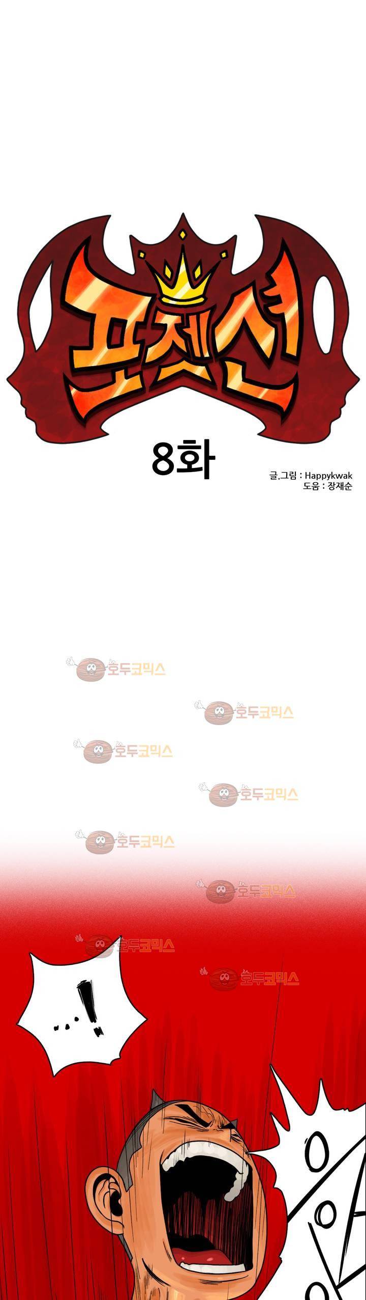 포젯션 8화 1
