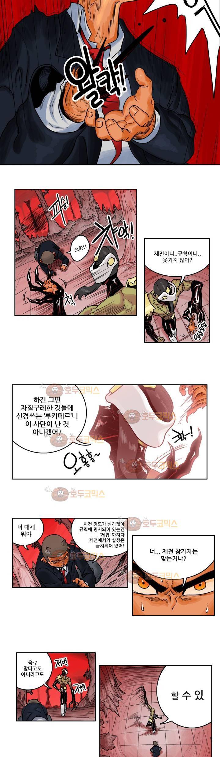 포젯션 8화 2