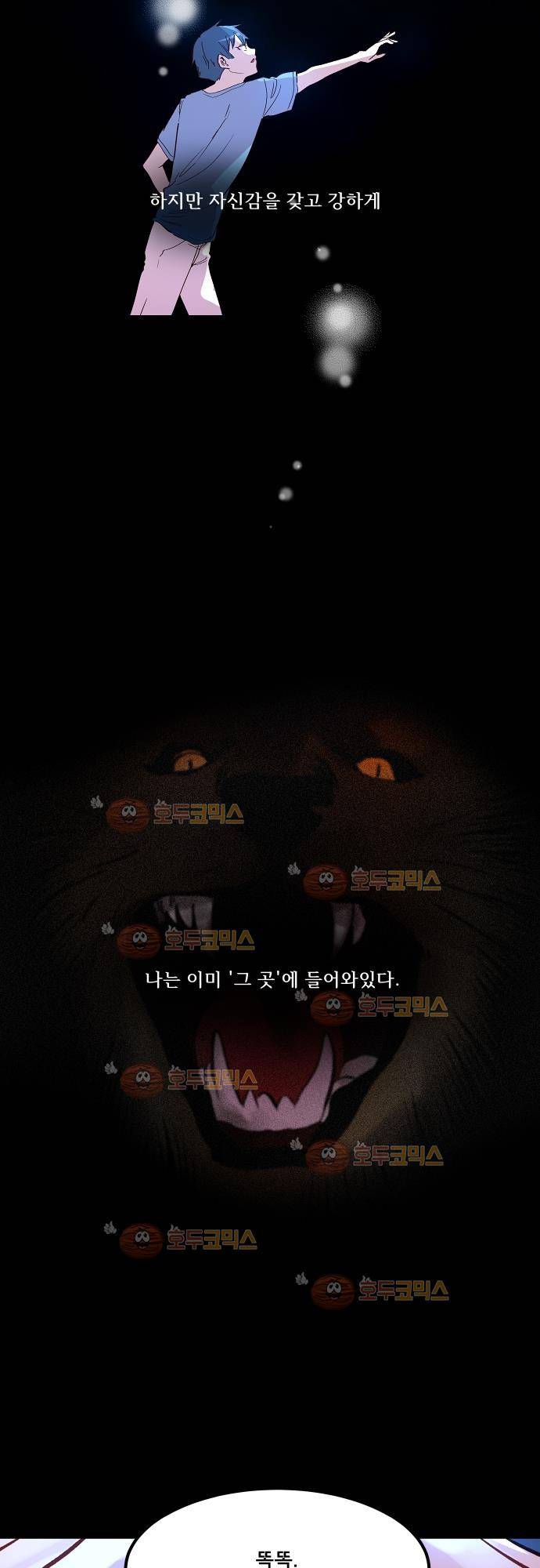실례지만 잠시 지구 좀 멸망시키겠습니다 69화 - 이별이 아무리 슬퍼도 5