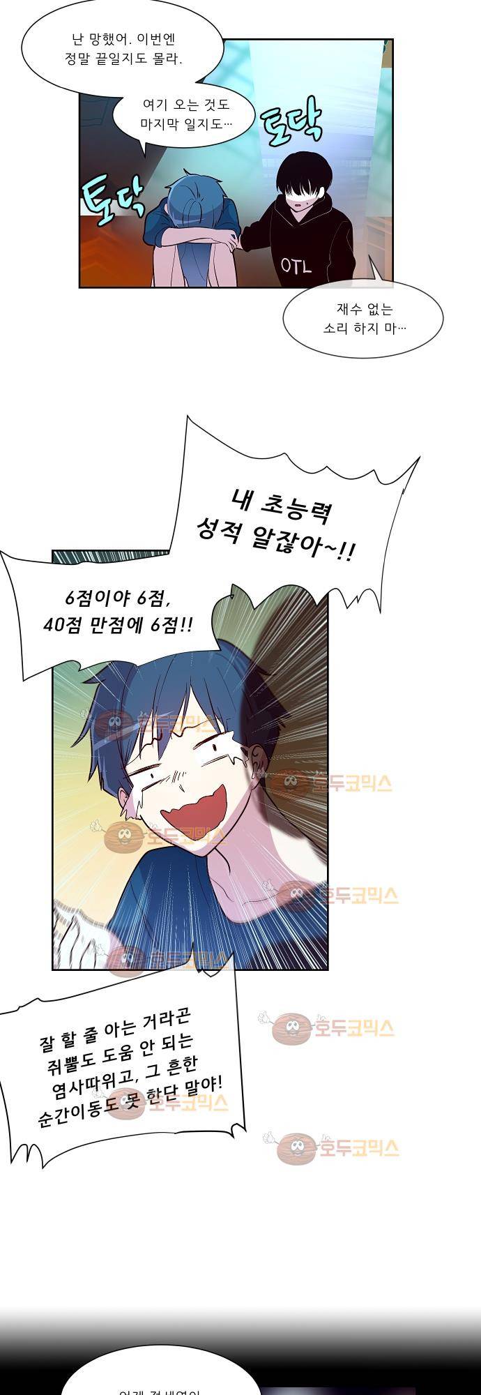 실례지만 잠시 지구 좀 멸망시키겠습니다 79화 - 응 아니야 3