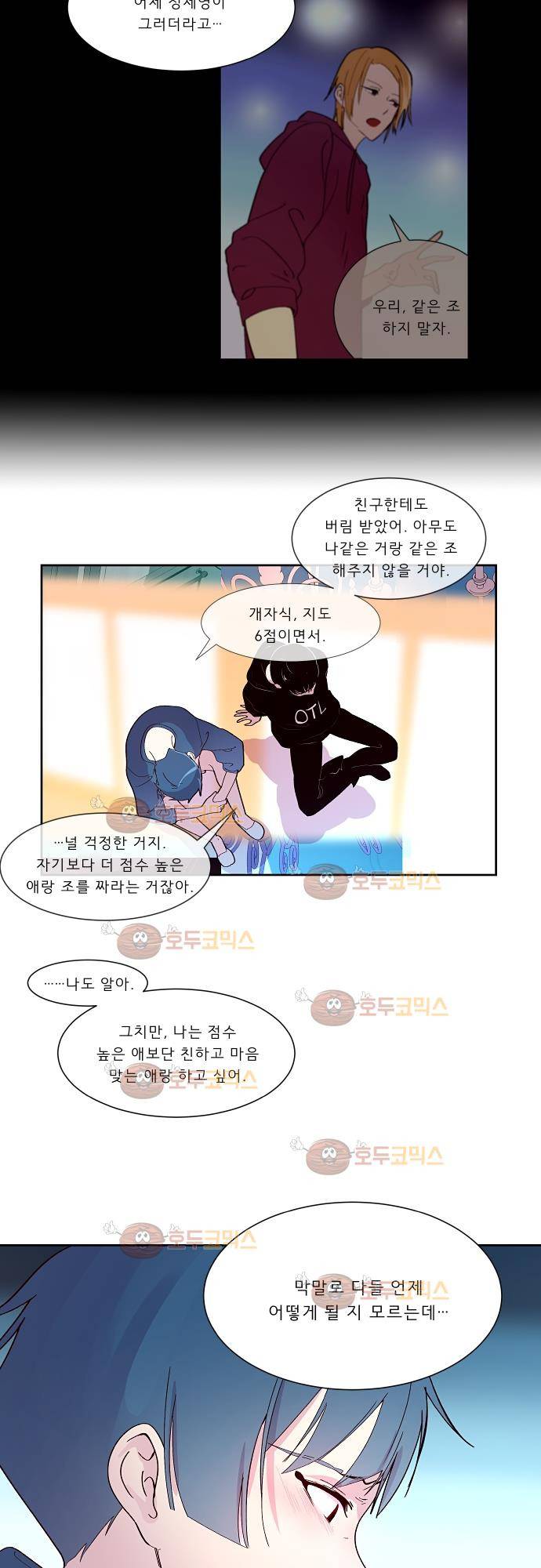 실례지만 잠시 지구 좀 멸망시키겠습니다 79화 - 응 아니야 4