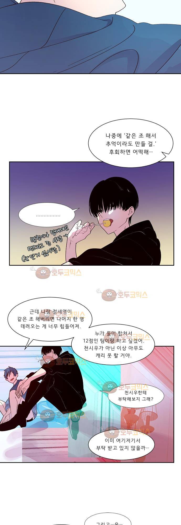 실례지만 잠시 지구 좀 멸망시키겠습니다 79화 - 응 아니야 5