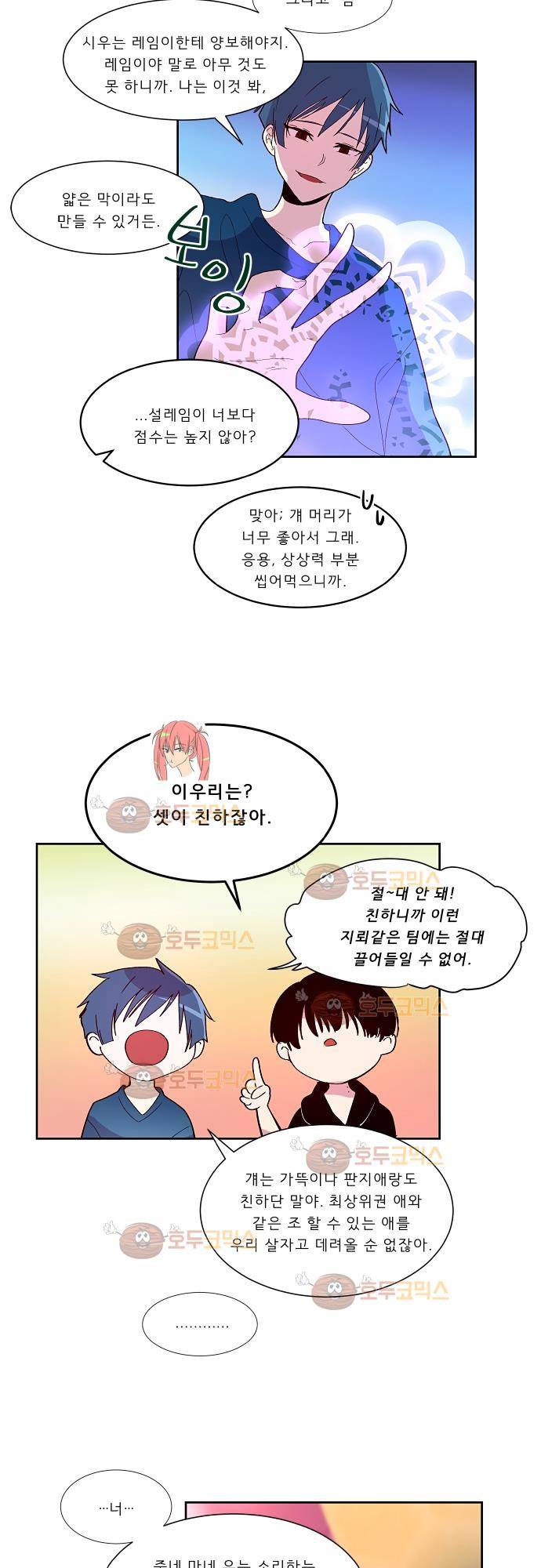 실례지만 잠시 지구 좀 멸망시키겠습니다 79화 - 응 아니야 6