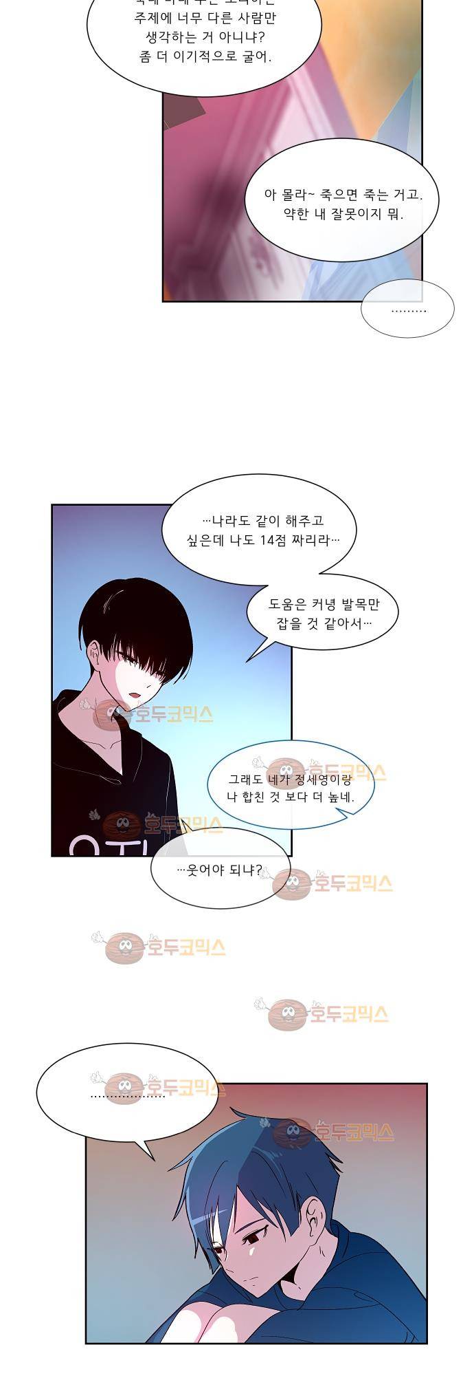 실례지만 잠시 지구 좀 멸망시키겠습니다 79화 - 응 아니야 7