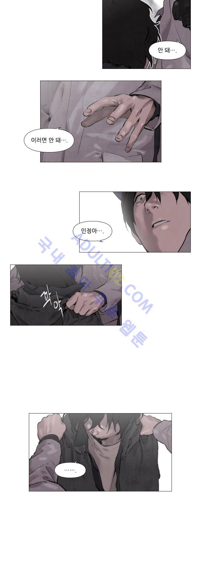 메시아 콤플렉스 13화 2