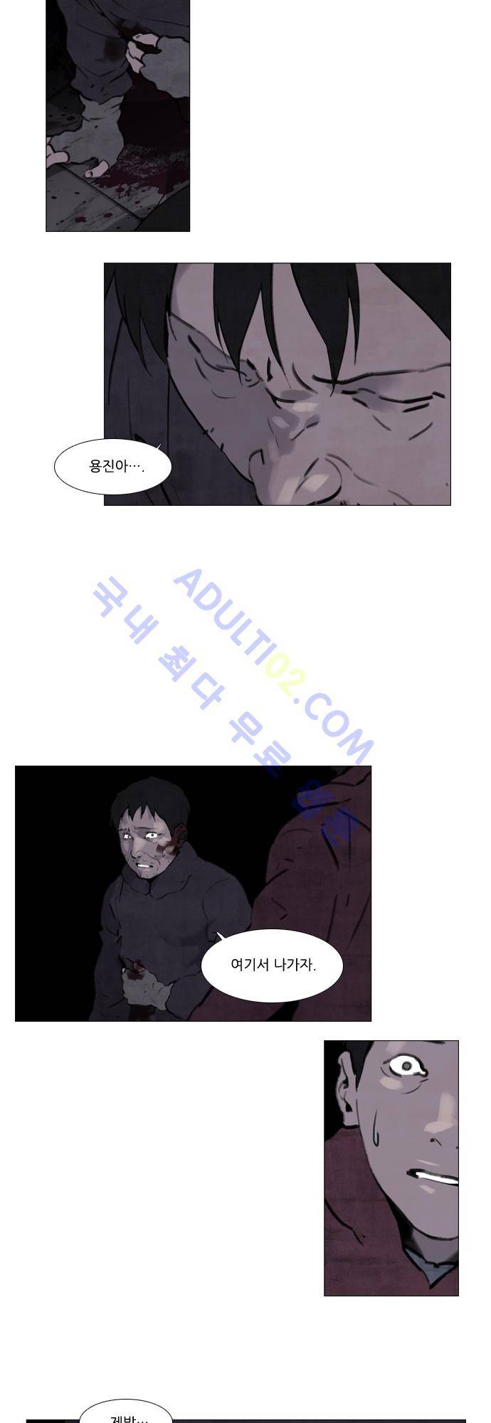 메시아 콤플렉스 31화 10