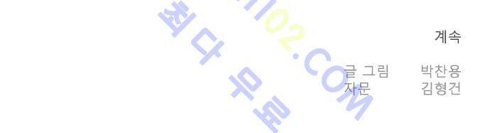 메시아 콤플렉스 31화 15