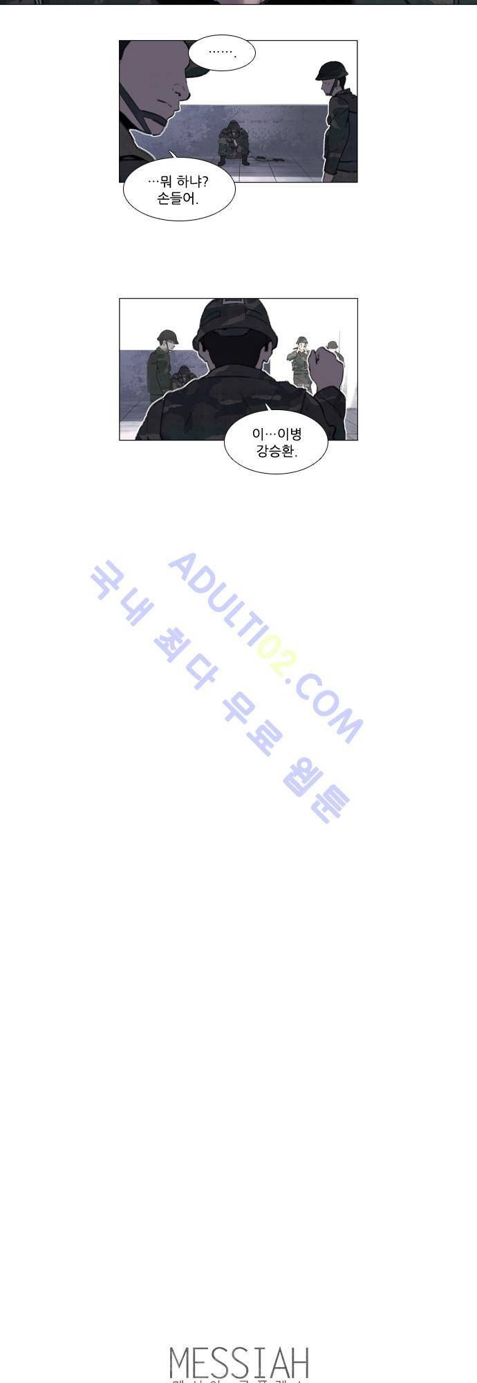 메시아 콤플렉스 40화 4