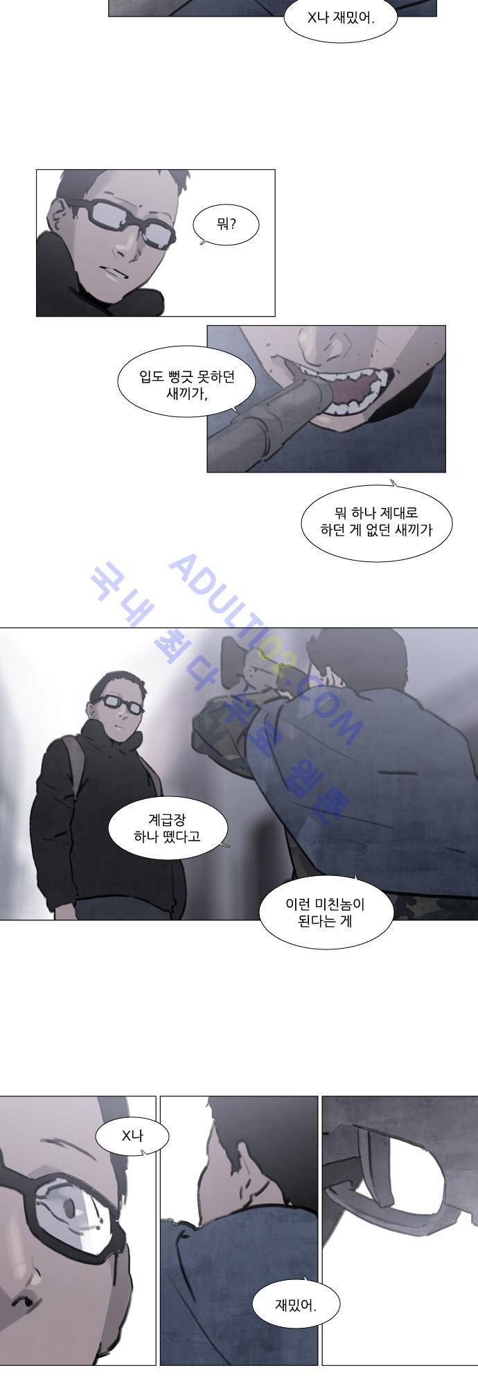 메시아 콤플렉스 50화 1