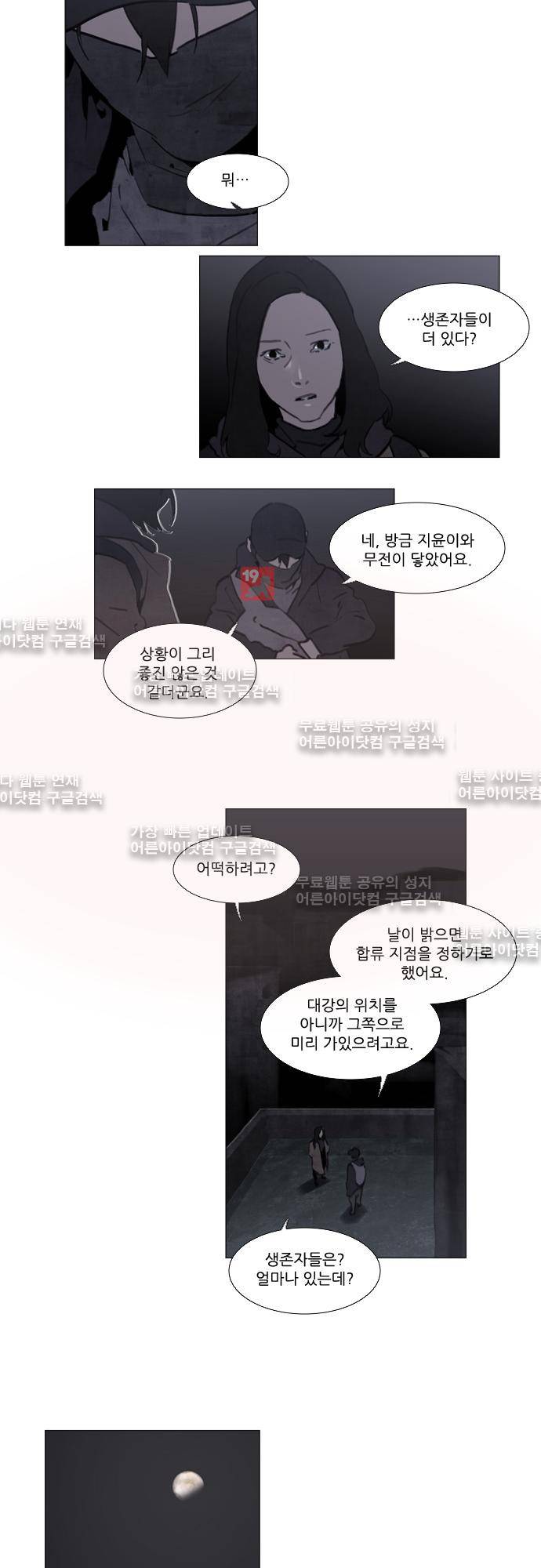 메시아 콤플렉스 70화 2