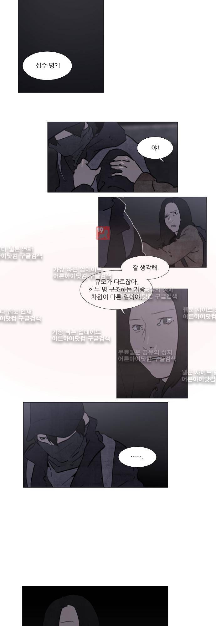 메시아 콤플렉스 70화 3