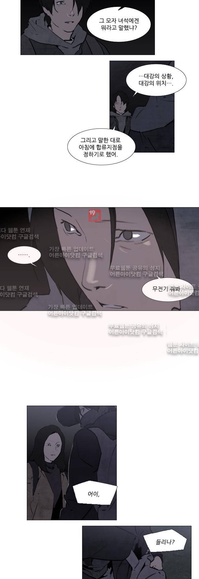 메시아 콤플렉스 70화 4