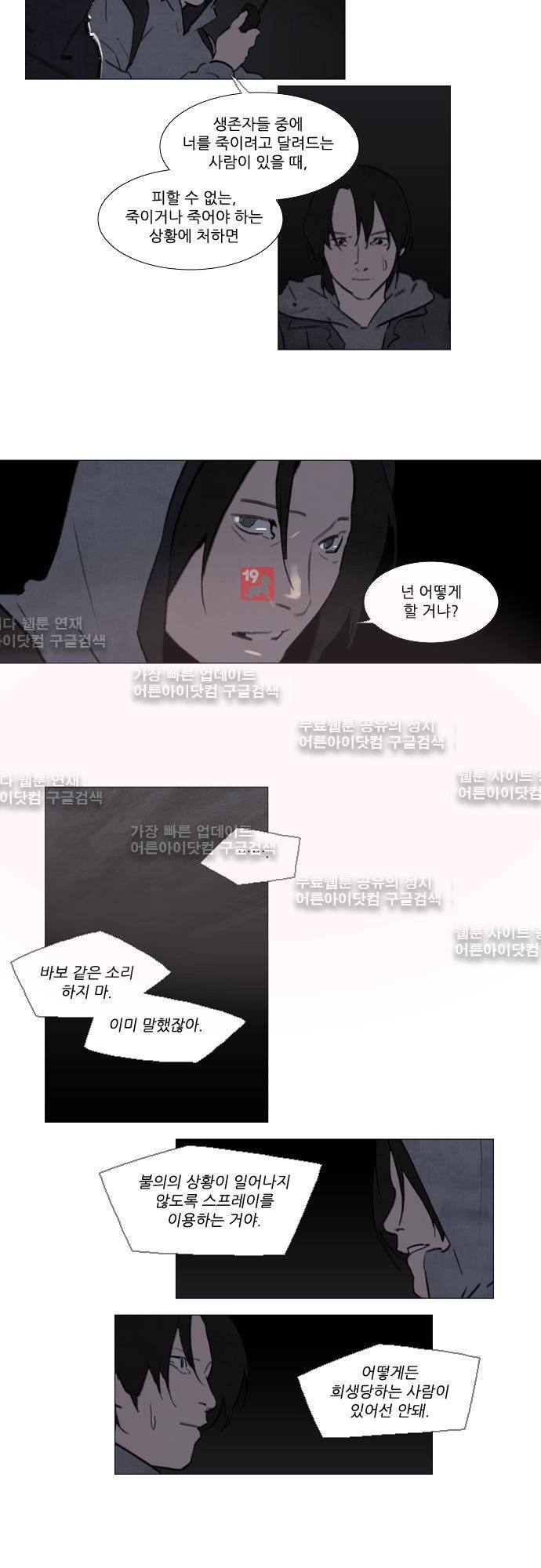 메시아 콤플렉스 70화 5