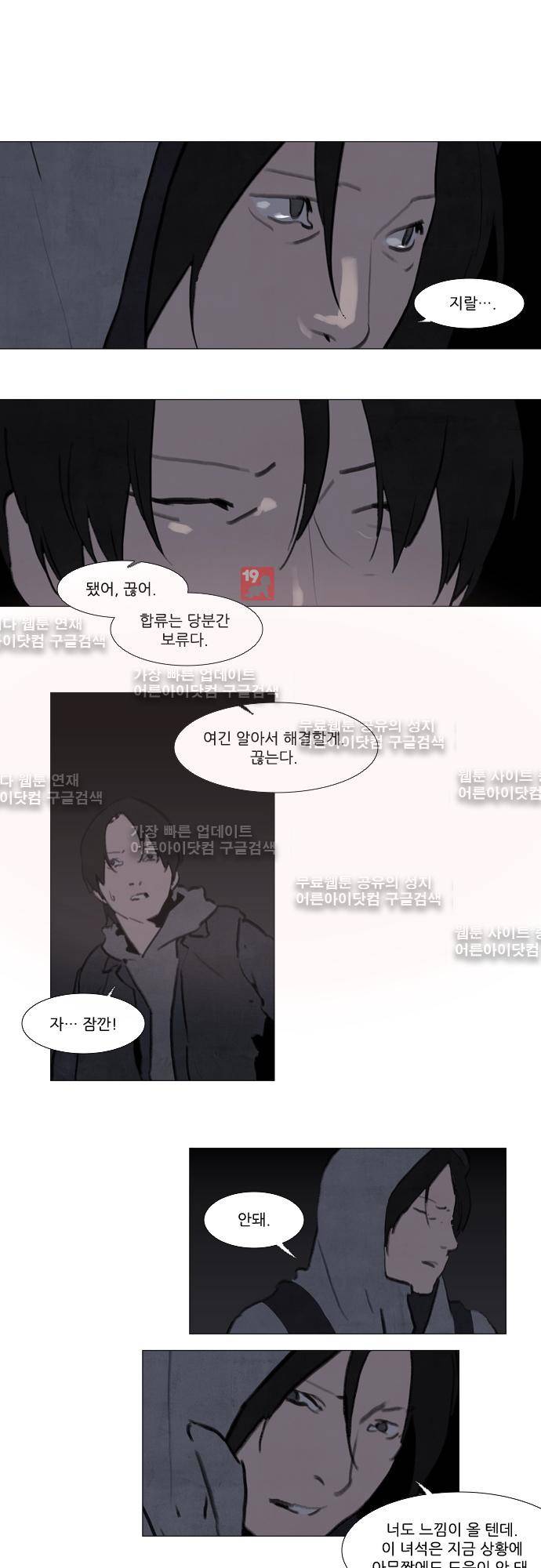 메시아 콤플렉스 70화 6