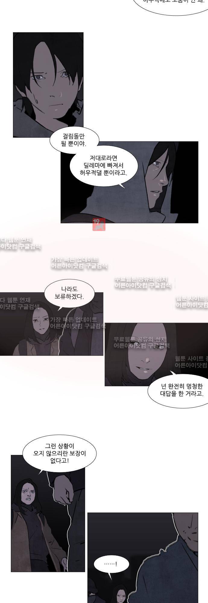 메시아 콤플렉스 70화 7