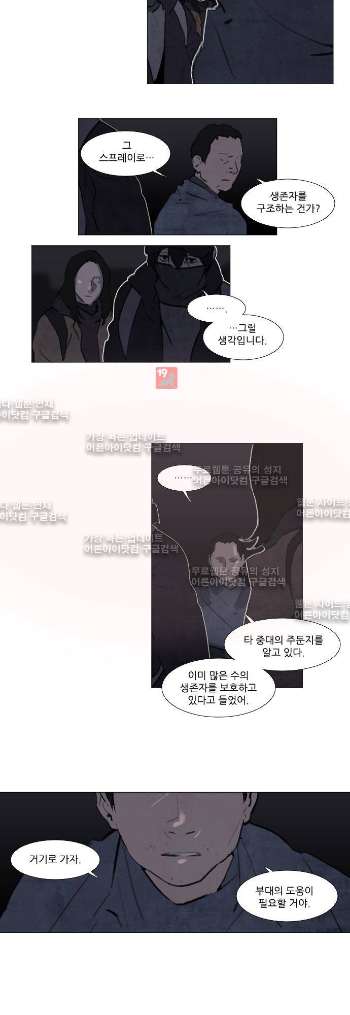 메시아 콤플렉스 70화 8