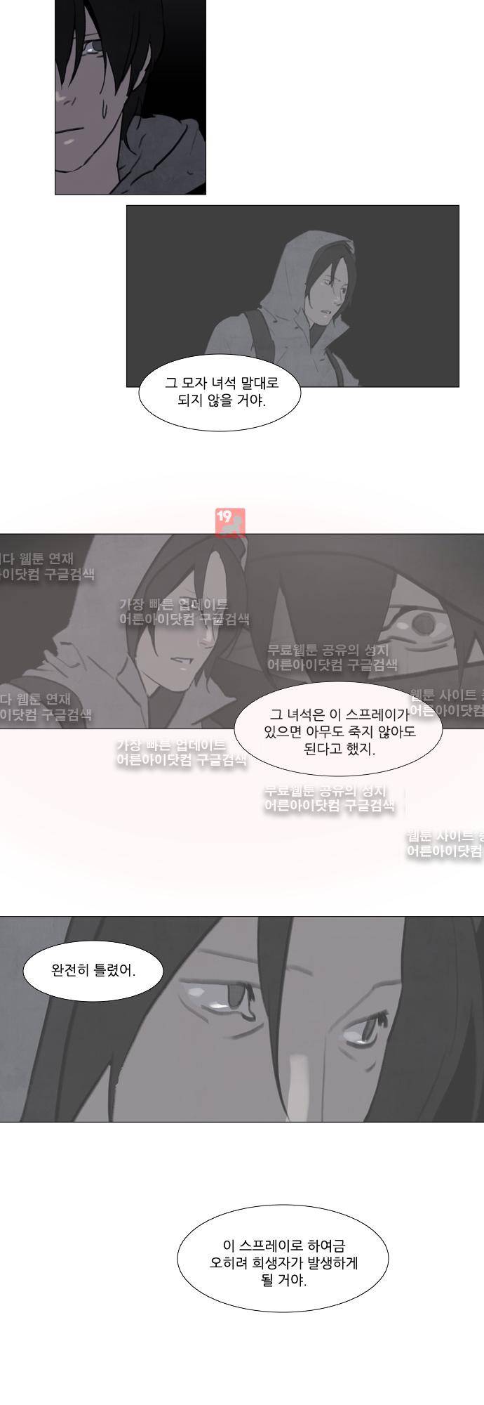 메시아 콤플렉스 70화 10